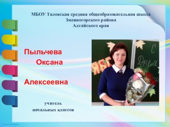 Презентация опыта работы по теме Формирование УУД в начальной школе