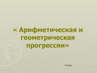 Презентация по математике урок-зачет по теме