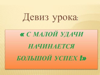 Презентация по математике на тему Деление многозначного числа на двузначное, 4класс