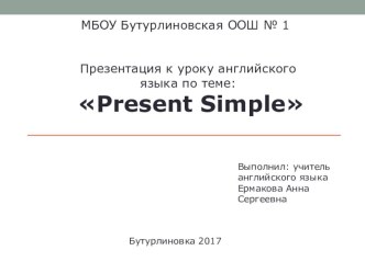 Презентация к уроку английского языка на тему Present Simple