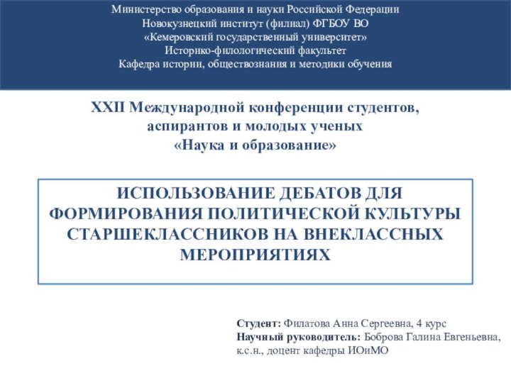 Министерство образования и науки Российской Федерации Новокузнецкий институт (филиал) ФГБОУ ВО «Кемеровский