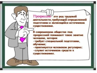 Презентация по математике Формула выбора профессии (8-9кл.)