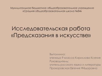 Предсказания в искусстве