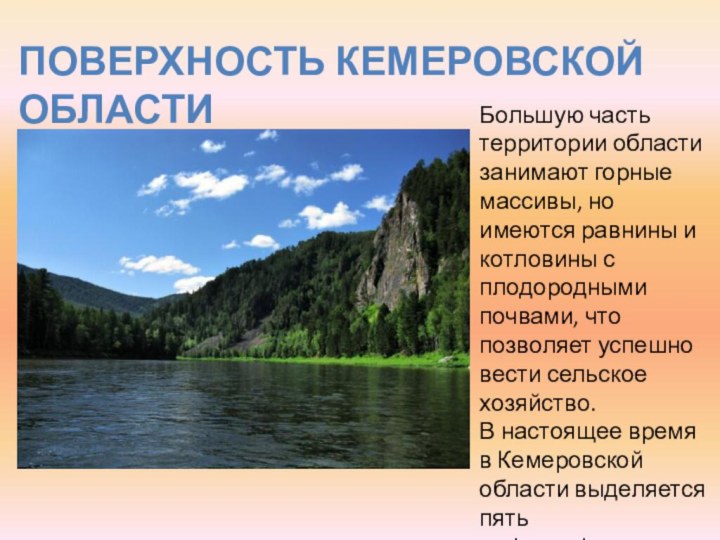 Большую часть территории области занимают горные массивы, но имеются равнины и котловины