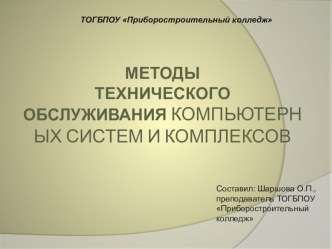 Презентация по дисциплине компьютерные сети