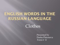 Презентация к проекту Англицизмы в русском языке Anglicizes in clothes