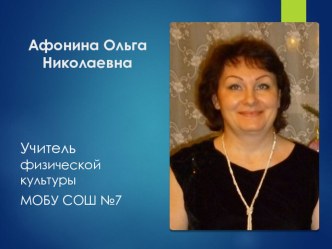 Презентация Форирование коммуникативных УУД на уроках физической культуры в начальных классах