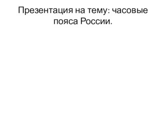 Презентация по окружающему миру 4 класс ПНШ