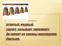 Презентация по русскому языку на тему Изложение с творческим заданием