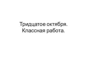 Презентация по русскому языку на тему Причастие и причастные обороты (на материале ОГЭ). Повторение (7 класс)