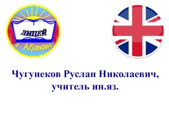 Презентация к занятию элективного курса Английский язык в сфере информационных технологий