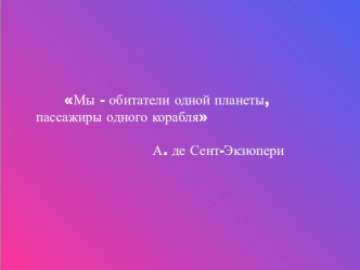 Поликультурное образование на уроках географии