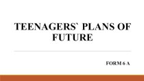 Презентация к уроку на тему Планы подростков на будущее