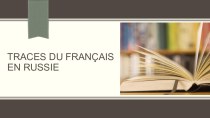 Презентация по французскому языку Французский язык в истории России