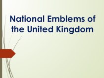 Презентация по английскому языку  National symbols of the United Kingdom