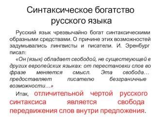 Презентация по русскому языку на тему Синтаксические фигуры (9 класс)