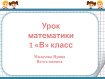 Презентация к уроку по математике на тему  Компоненты действия вычитания