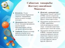 Презентация по казахскому языку Жаттығу жасаймын ( 3 класс)