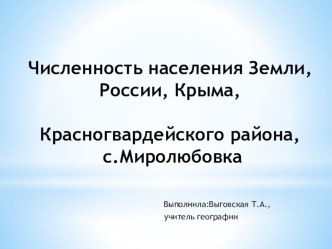 Презентация к курсу Крымоведение 6 класс