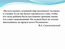 Презентация к родительскому собранию Формирование у детей сознательной дисциплины