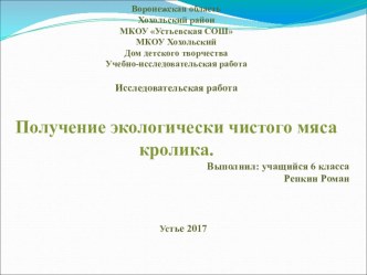 Презентация исследовательской работы по экологии