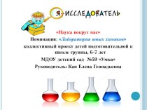 Презентация по научно-исследовательской деятельности Я - исследователь