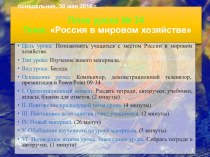Презентация по географии на тему Россия и мировое хозяйство