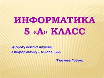 Презентация к открытому уроку по информатике Инструменты графического редактора Paint