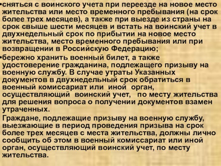 сняться с воинского учета при переезде на новое место жительства или место