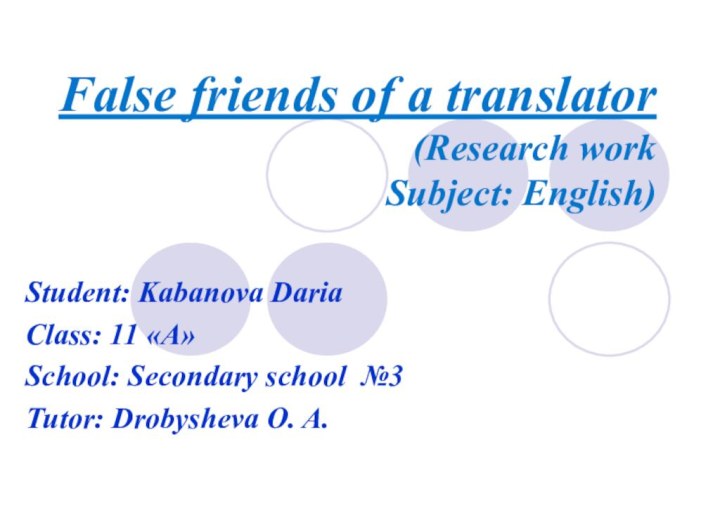 False friends of a translator (Research work  Subject: English)Student: