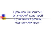 Презентация. Организация работы со студентами