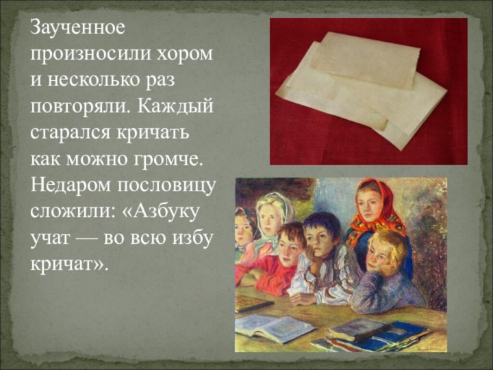 Школы древней руси презентация. Как учили грамоте на Руси. Как учились в древности. Как учились в древней Руси.