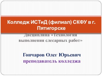 Тема 10. ОБРАБОТКА РЕЗЬБОВЫХ ПОВЕРХНОСТЕЙ