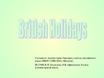 Презентация по английскому языку на тему British holidays (6 класс)