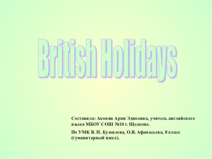 British Holidays Составила: Акопян Арпи Эдиковна, учитель английского языка МБОУ СОШ №10