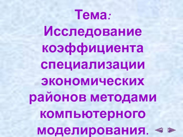 Специализация дальневосточного бассейна