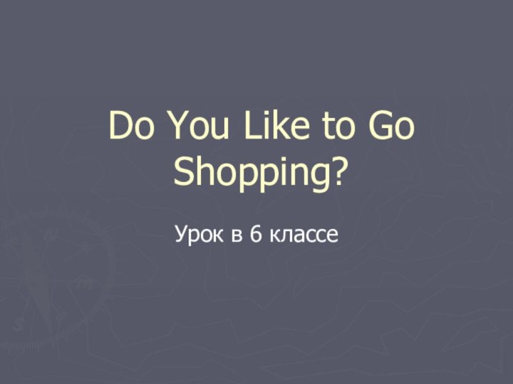 Do You Like to Go Shopping? Урок в 6 классе
