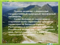 Презентация по окружающему миру на тему животный и растительный мир Краснодарского края