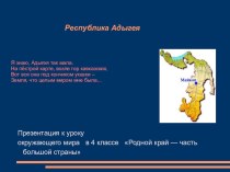 Презентация к уроку окружающего мира на тему Родной край - часть большой страны(4 класс)