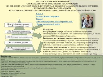 Урок русского языка и литературы 5 класс с казахским языком обучения