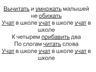 Презентация по русскому языку по теме Спряжение глаголов. Глаголы-исключения (3 класс)