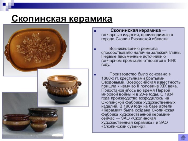 Презентация история керамики