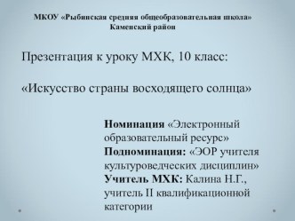 Презентация к уроку на тему Искусство страны восходящего солнца