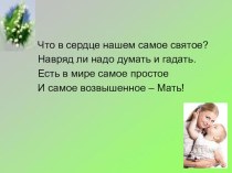 Презентация по русскому языку на темуСложное предложение с придаточным определительным