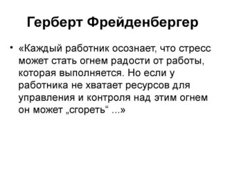 Консультация на тему : Синдром эмоционального выгорания