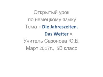 Презентация к уроку Погода (5 класс)