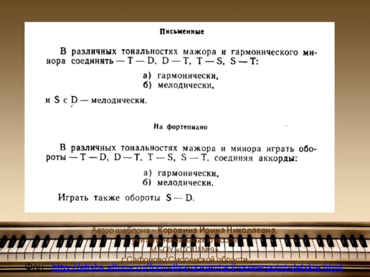 Автор шаблона – Коровина Ирина Николаевна, учитель начальных классов  МБОУ «СОШ