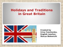 Презентация по английскому языку на тему Культурные традиции Британии