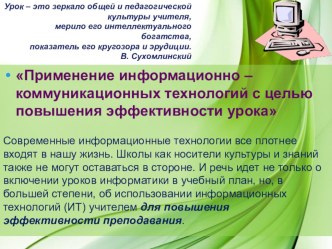 Презентация Компьютерные технологии на уроках математики