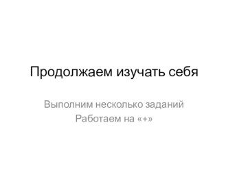 Презентация по обществознанию на тему Эмоциональный мир человека (6 класс)